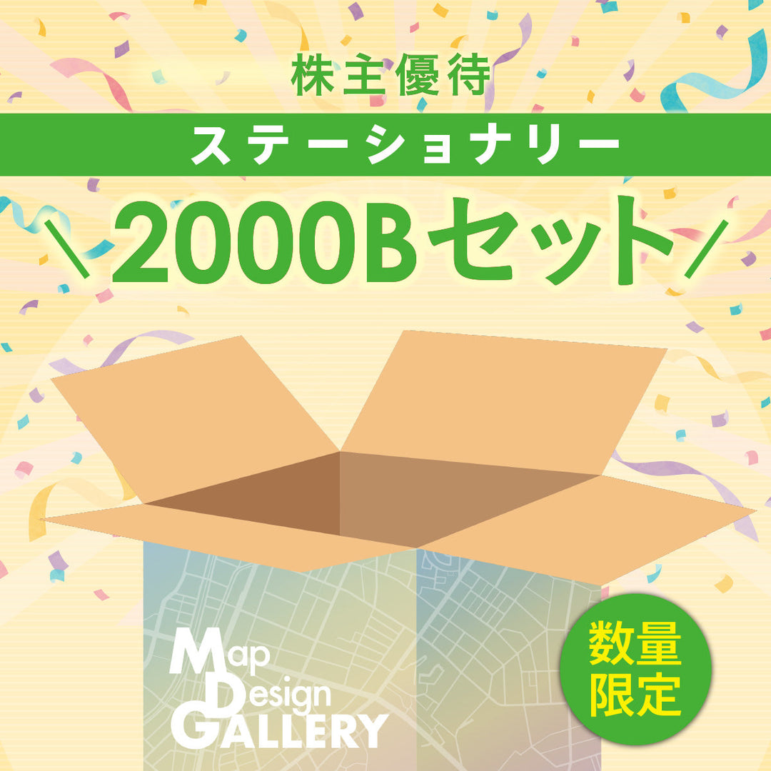 【株主優待】ステーショナリー2000B 古地図セット