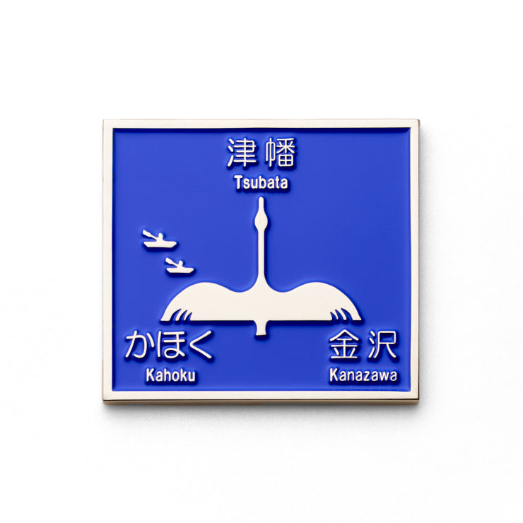 方面看板ピンバッジ /白鳥がデザインされた ｜地図グッズ｜Map Design