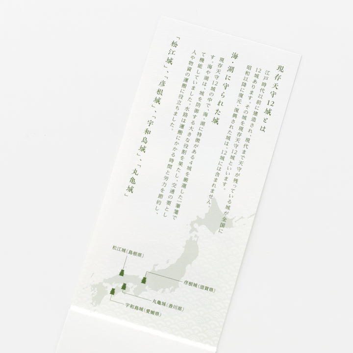 【和まっぷ】一筆箋/現存天守12城 3冊セット