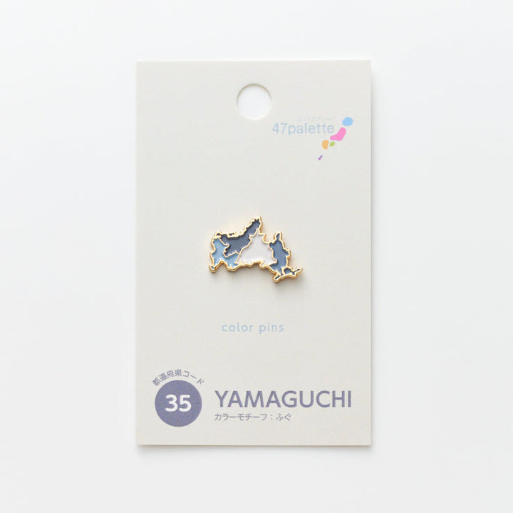 街まち 47palette カラーピンズ/35山口県
