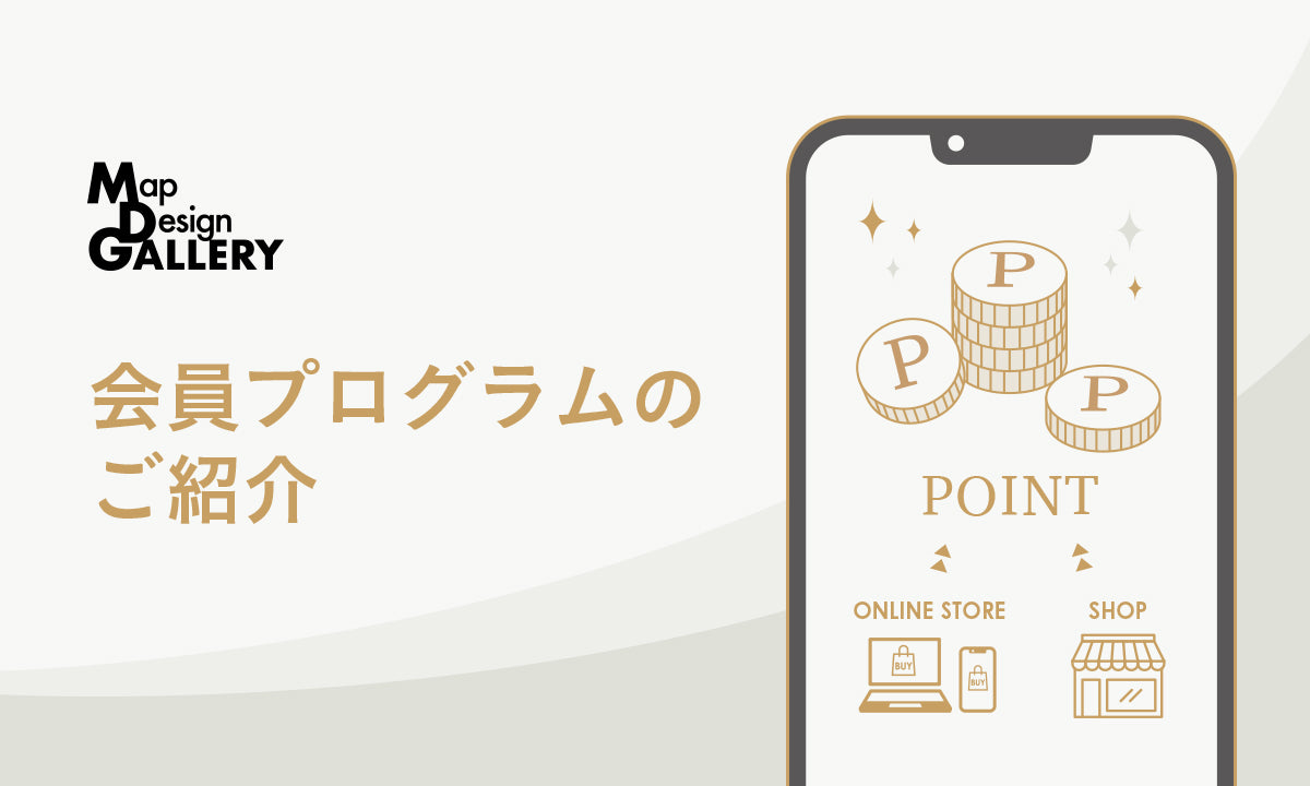 Map Design GALLERY会員プログラムのご紹介 – Map Design GALLERYオンラインストア