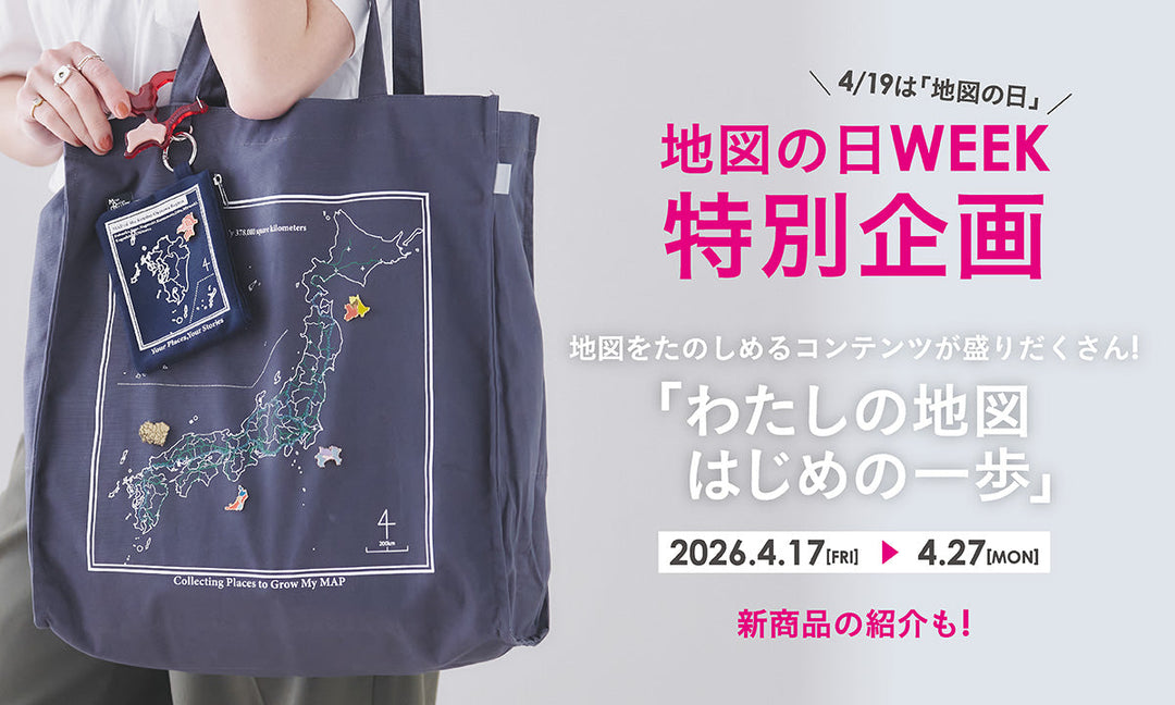 地図の日WEEK特別企画「わたしの地図、はじめの一歩」