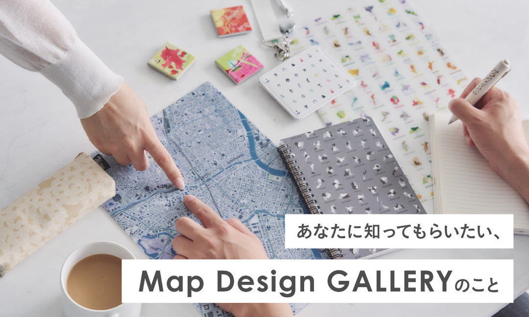 あなたの地元が必ずある！ゆかりの地図グッズを探してみよう