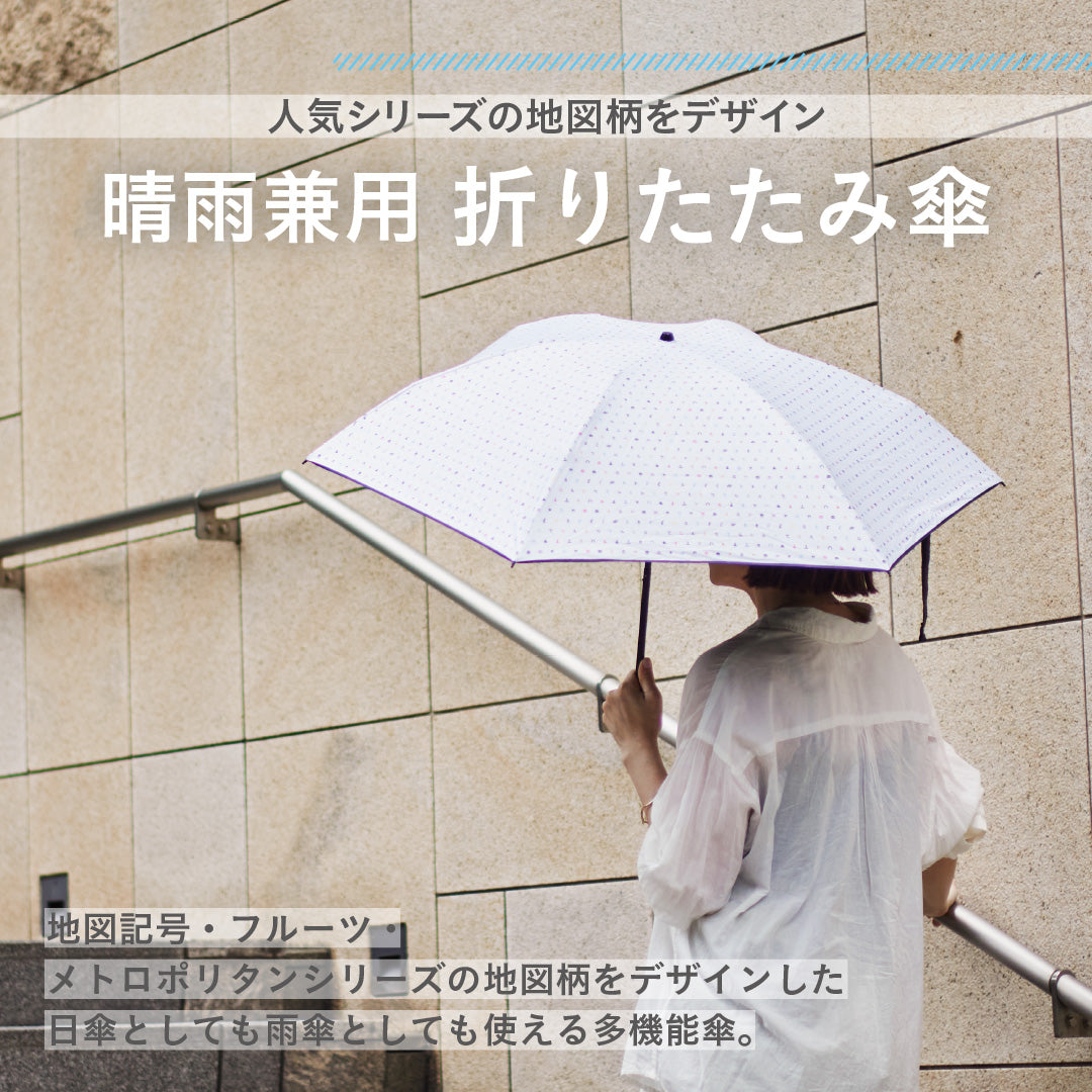 夏のお楽しみセット/晴雨兼用折りたたみ傘と地図柄グッズ計7点セット