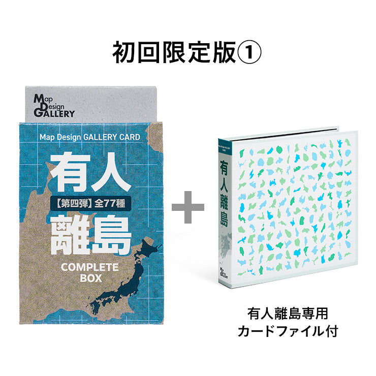 Map Design GALLERY CARD/有人離島④