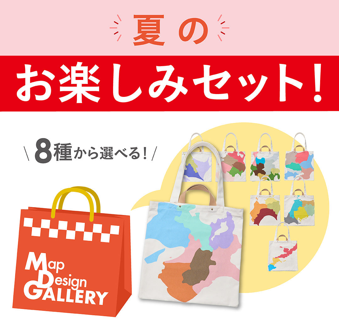 夏のお楽しみセット/スクエアトートと地図柄グッズ計8点セット
