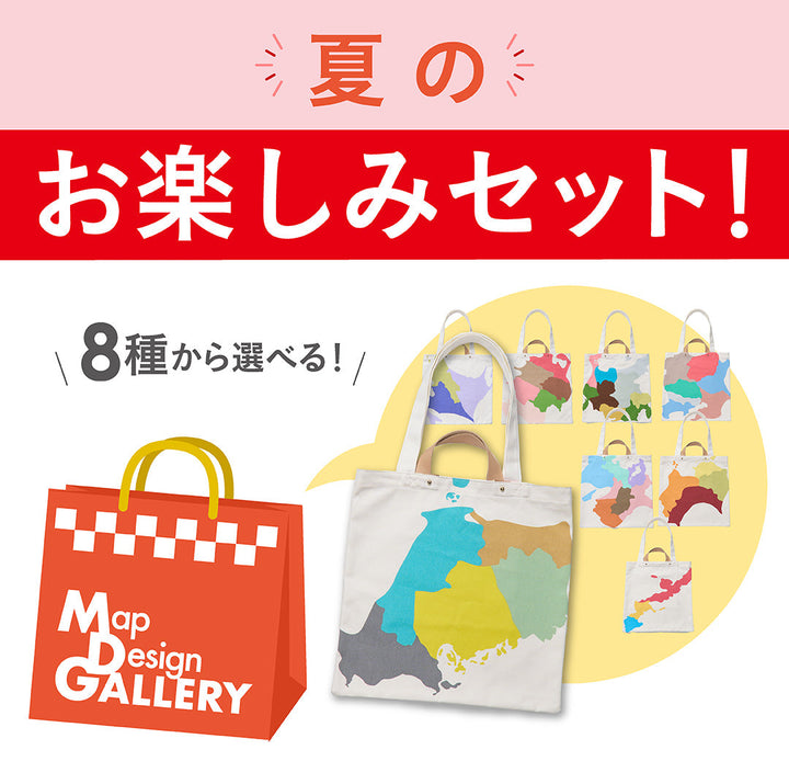 夏のお楽しみセット/スクエアトートと地図柄グッズ計8点セット