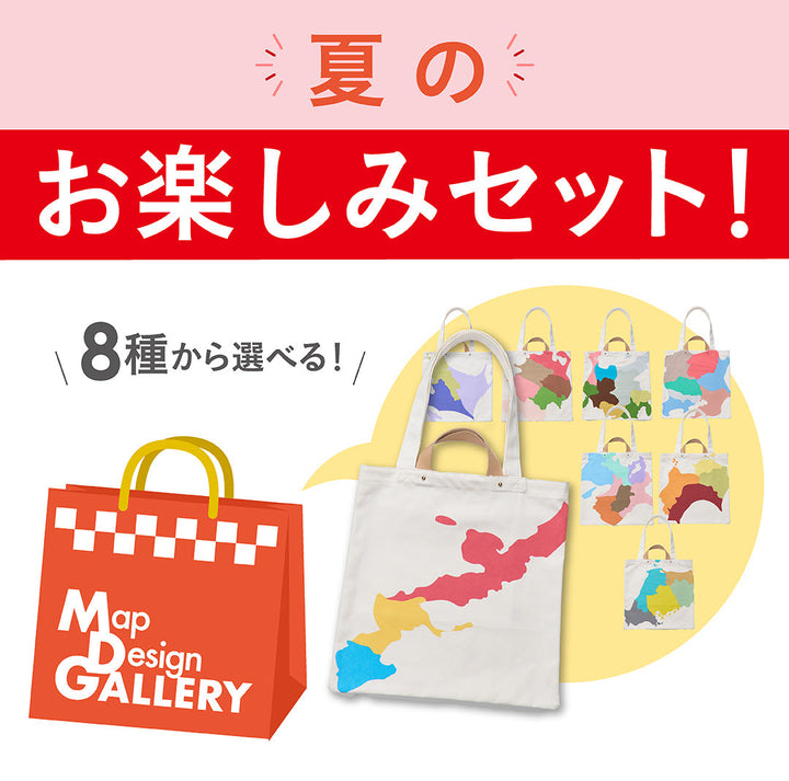 夏のお楽しみセット/スクエアトートと地図柄グッズ計8点セット