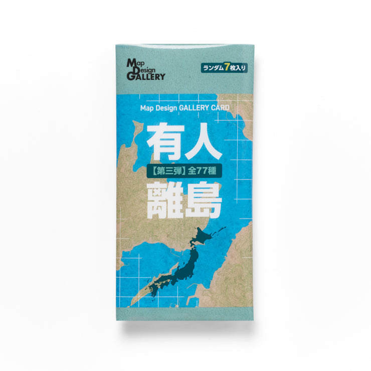 Map Design GALLERYカード/有人離島③｜Map Design GALLERYオンライン