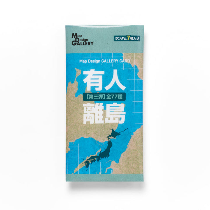 Map Design GALLERY CARD/有人離島➂