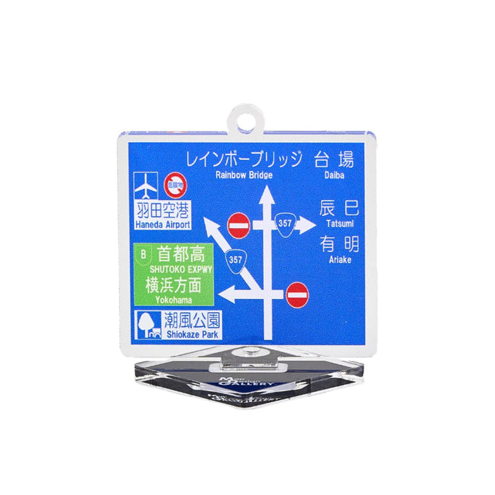 方面看板 アクリルスタンドキーホルダー 東京都/コンプリート8種セット