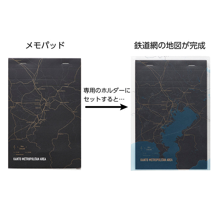 街まち Metropolitan series メモパッド黒/関東大都市圏（鉄道網）