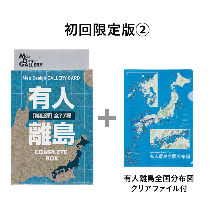Map Design GALLERY CARD/有人離島④