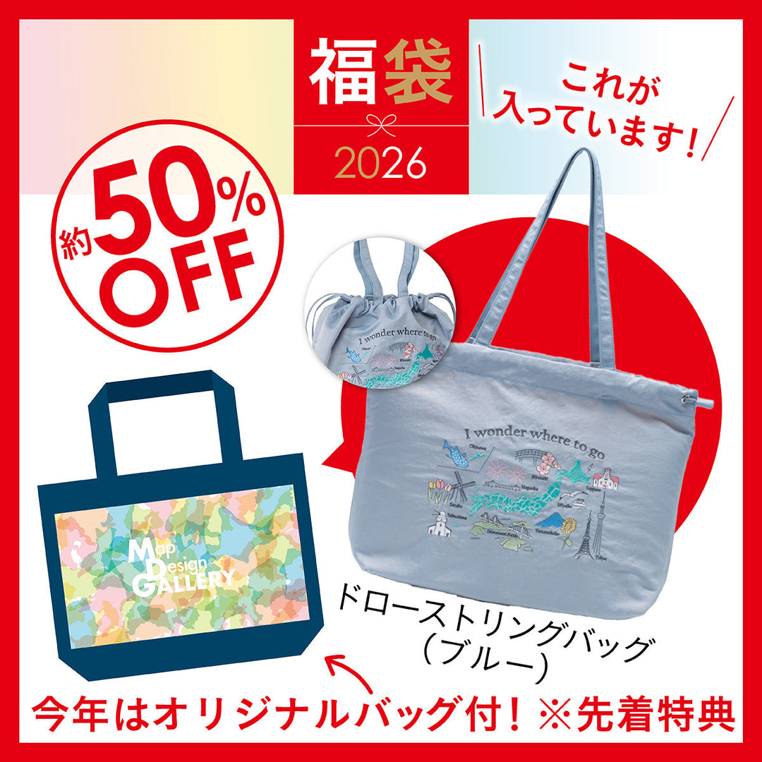 【12月下旬以降順次発送】2026年福袋/ドローストリングバッグセット