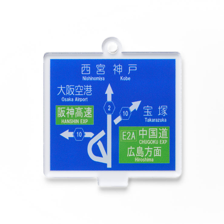方面看板 アクリルスタンドキーホルダー 全国空港/コンプリート9種セット