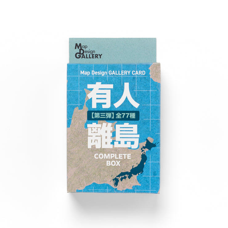Map Design GALLERY CARD/有人離島➂