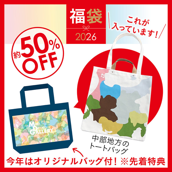 【12月中旬以降順次発送】2026年福袋/スクエアトートセット