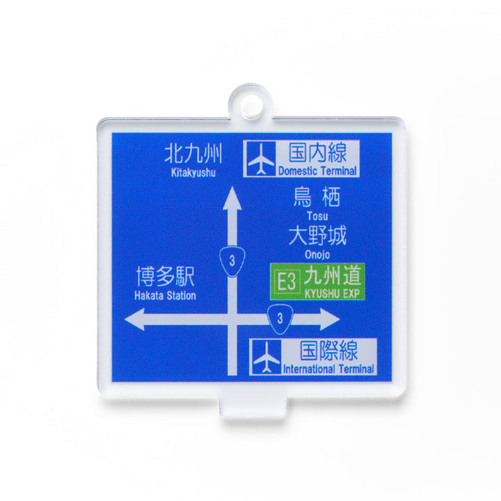方面看板 アクリルスタンドキーホルダー 全国空港/コンプリート9種セット