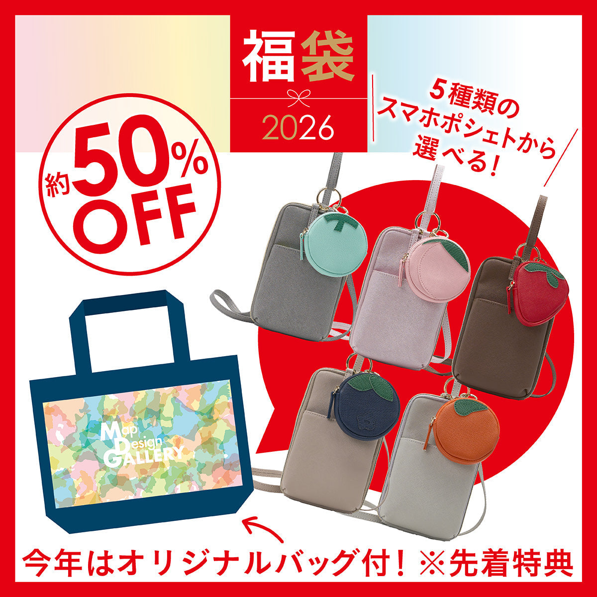 12月中旬以降順次発送】2026年福袋/スマホポシェットセット｜地図