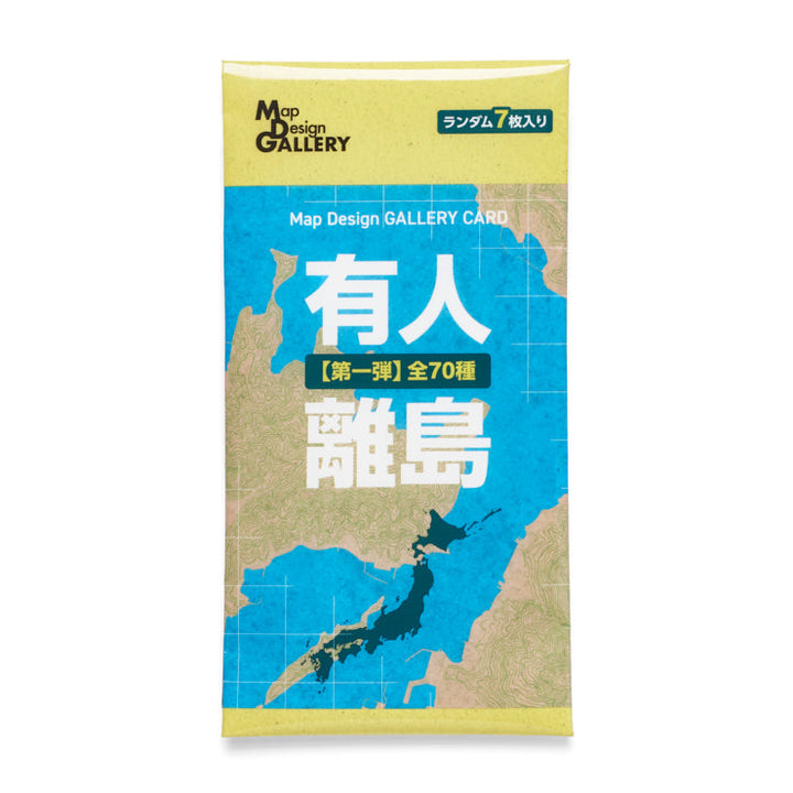 Map Design GALLERY CARD/有人離島①