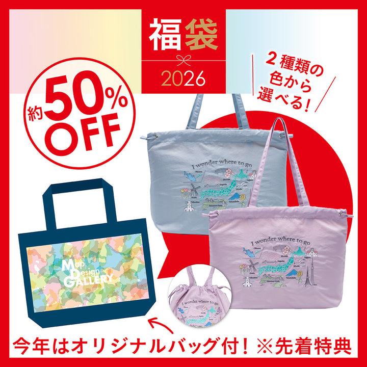 【12月下旬以降順次発送】2026年福袋/ドローストリングバッグセット