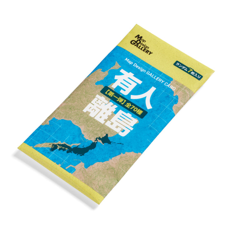Map Design GALLERY CARD/有人離島①｜地図グッズ｜Map Design GALLERY