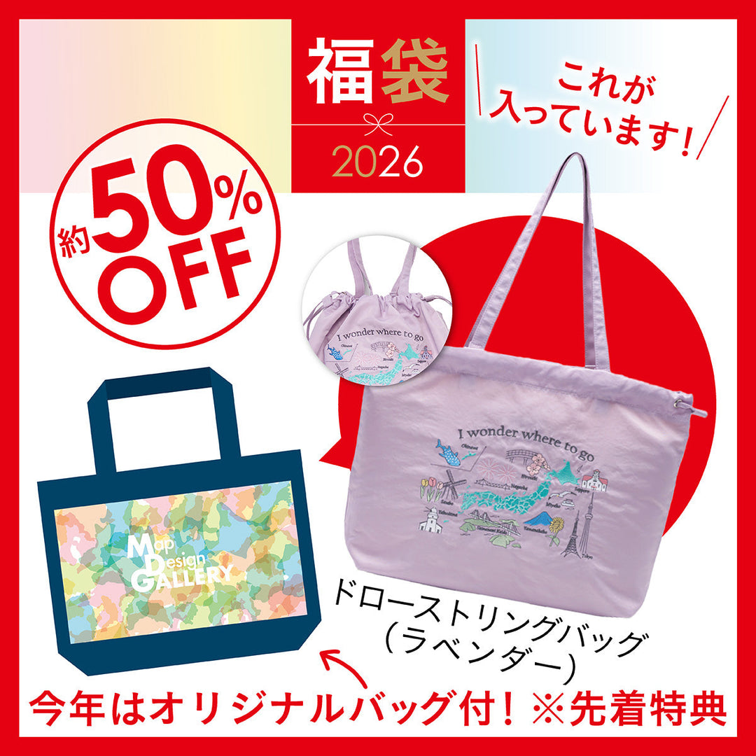 【12月下旬以降順次発送】2026年福袋/ドローストリングバッグセット