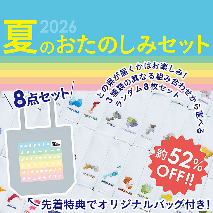 【8/5（水）まで】2026年夏のおたのしみ8点セット/47palette タオルハンカチ