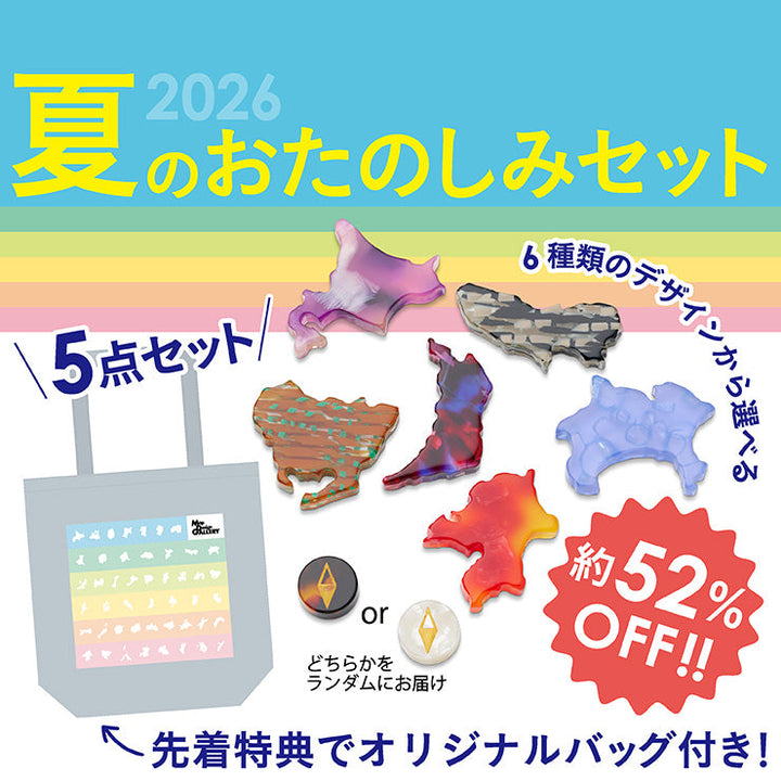 【8/5（水）まで】2026年夏のおたのしみ5点セット/都道府県ブローチ