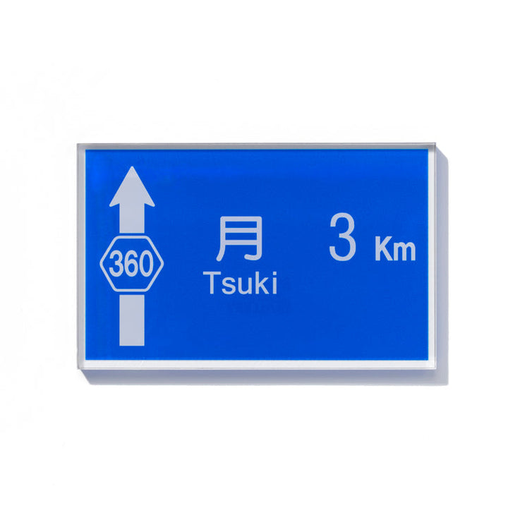 方面看板アクリルマグネット/月まで3km？