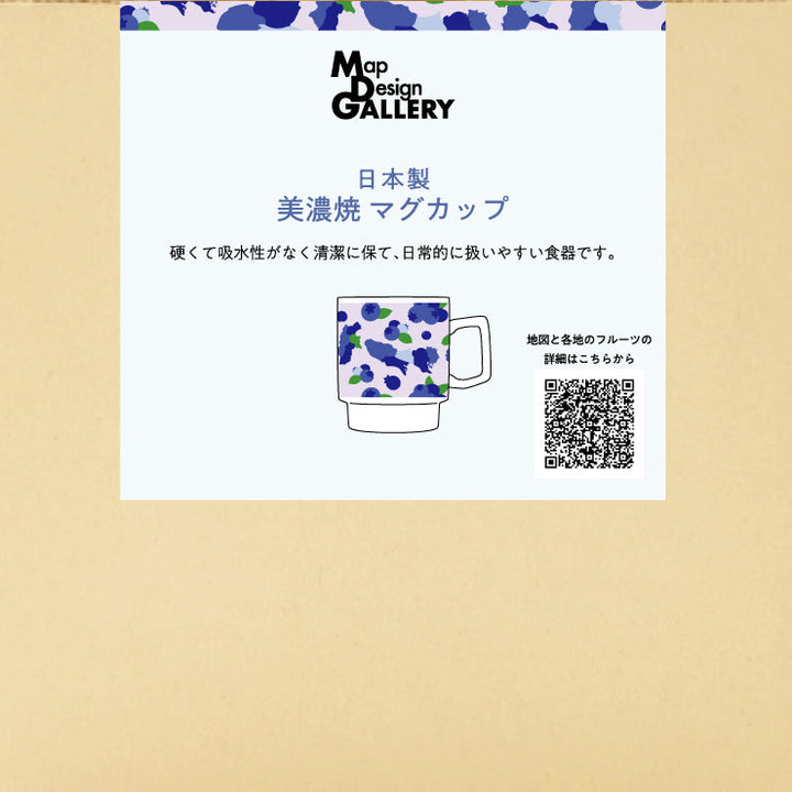 【ギフトセット】美濃焼マグカップ＆プレート(不織布袋付)/フルーツ ブルーベリー