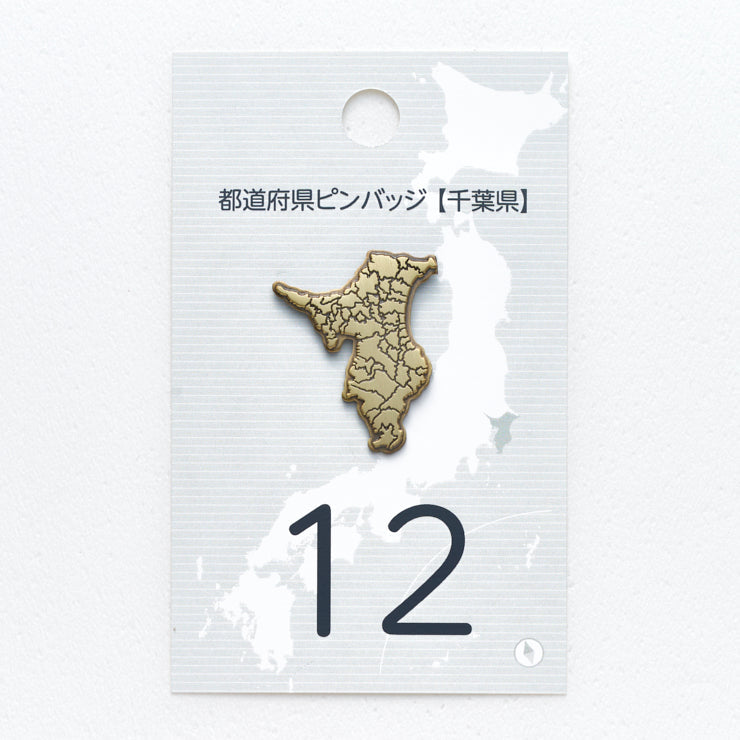 47都道府県ピンバッジ/12千葉県 ゴールド/シルバー