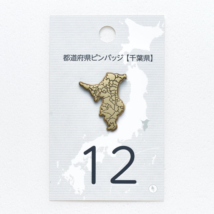 47都道府県ピンバッジ/12千葉県 ゴールド/シルバー