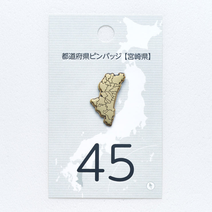 47都道府県ピンバッジ/45宮崎県 ゴールド/シルバー