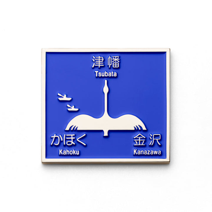 方面看板ピンバッジ/白鳥がデザインされた