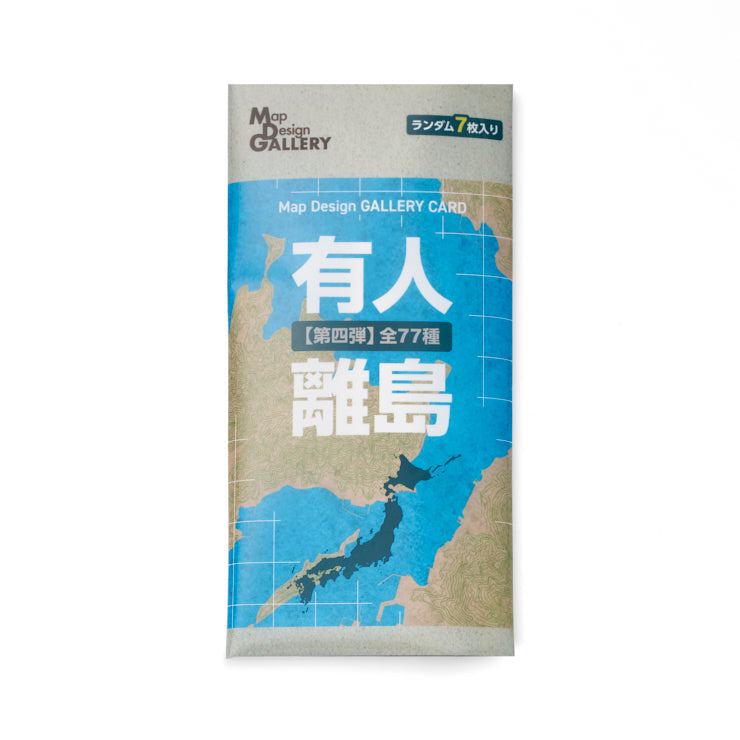 Map Design GALLERY CARD/有人離島④