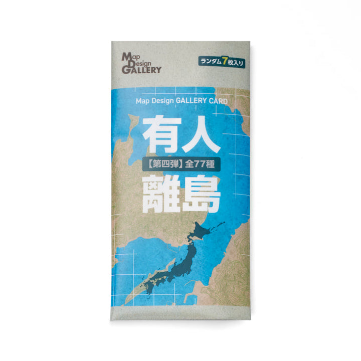 Map Design GALLERY CARD/有人離島④