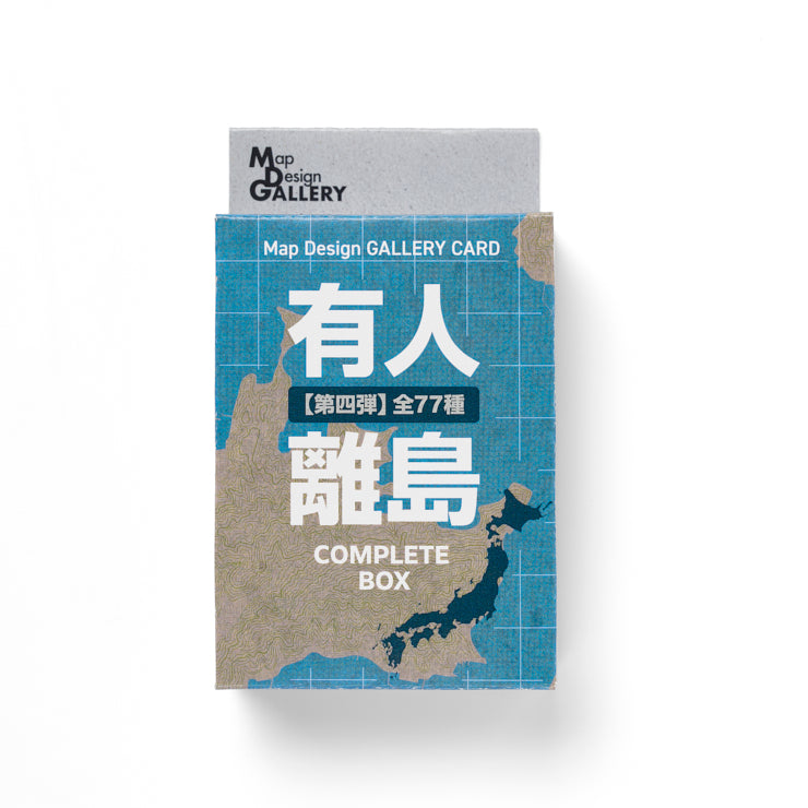 Map Design GALLERY CARD/有人離島④