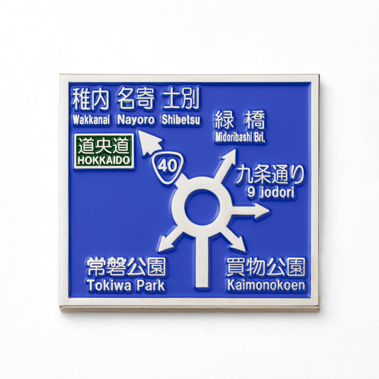方面看板ピンバッジ/ラウンドアバウト｜Map Design GALLERYオンライン