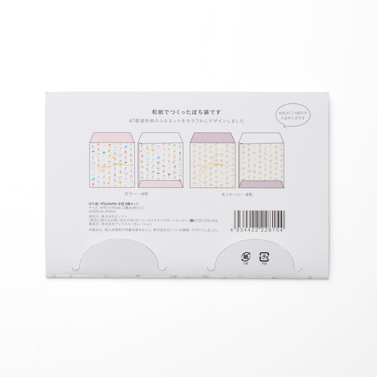 ぽち袋/47palette 全国 2種セット