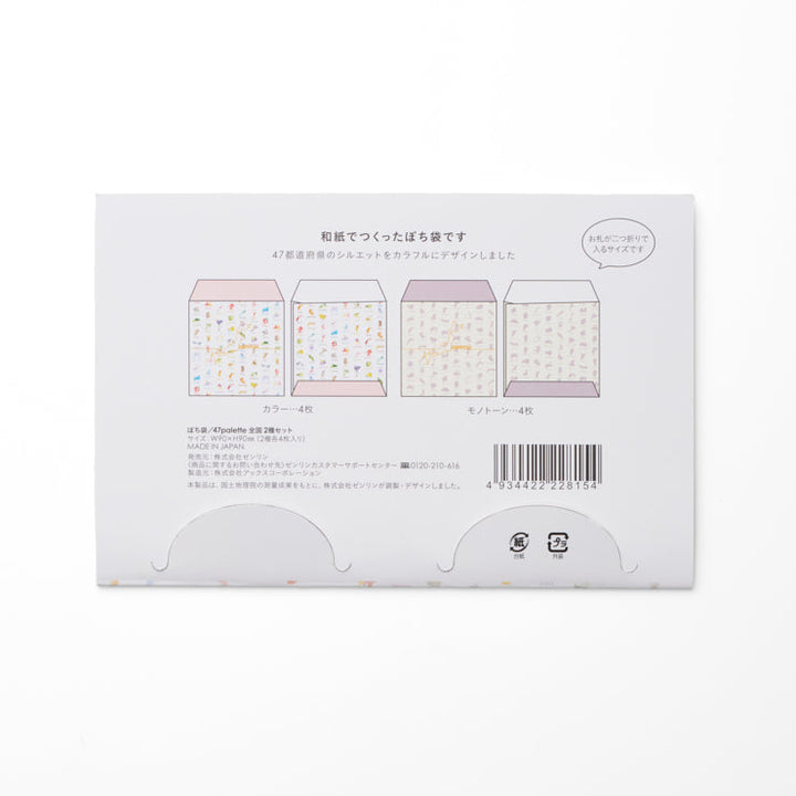 ぽち袋/47palette 全国 2種セット