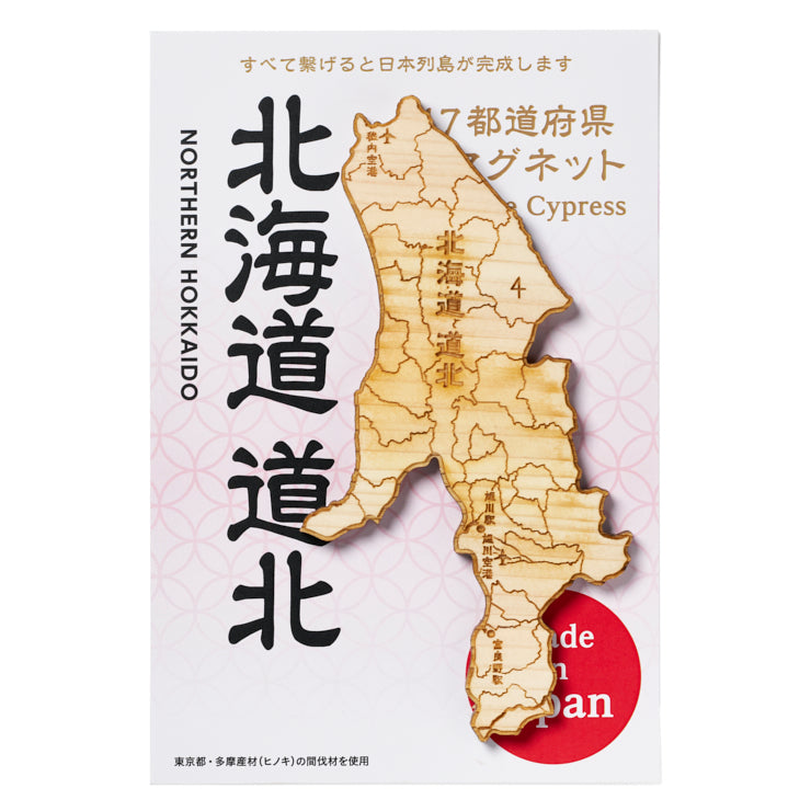 47都道府県ヒノキマグネット/01北海道（道北）