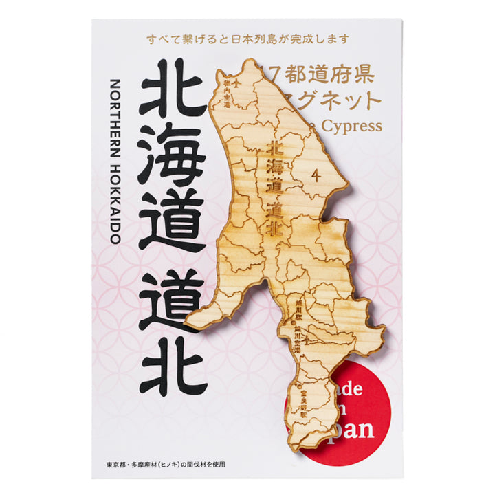 47都道府県ヒノキマグネット/01北海道（道北）