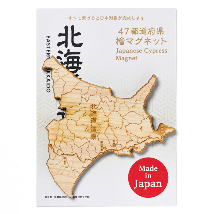 47都道府県ヒノキマグネット/01北海道（道東）