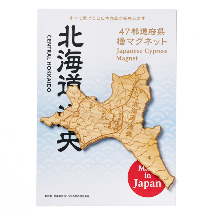 47都道府県ヒノキマグネット/01北海道（道央）
