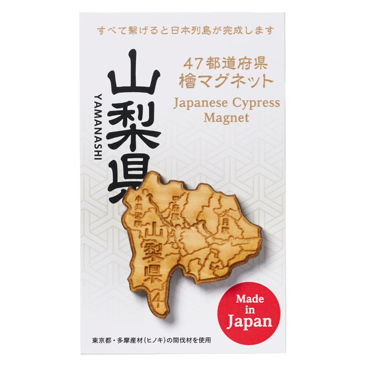 47都道府県ヒノキマグネット/19山梨県