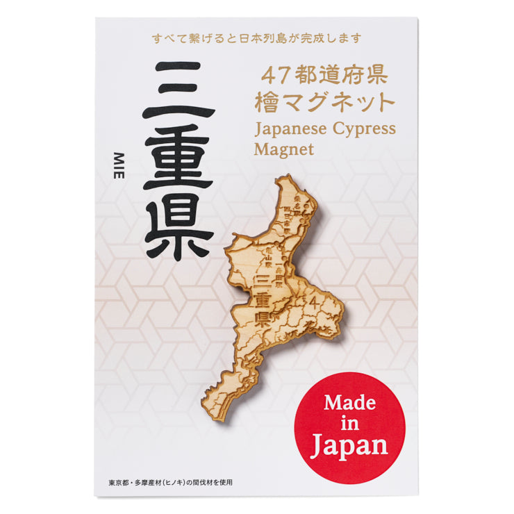 47都道府県ヒノキマグネット/24三重県