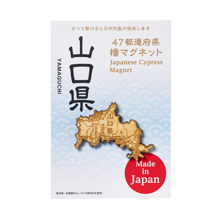 47都道府県ヒノキマグネット/35山口県