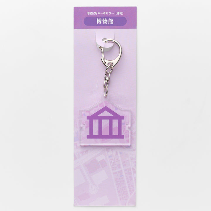 地図記号アクリルキーホルダー/博物館