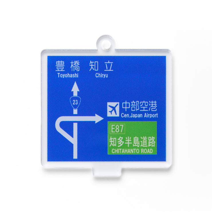 方面看板 アクリルスタンドキーホルダー 全国空港/コンプリート9種セット